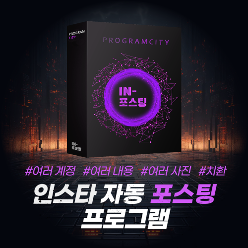 인스타그램 자동 업로드 프로그램