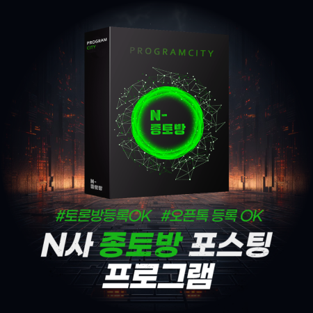 N사 주식 종목 토론방 (종토방) 자동 등록 프로그램