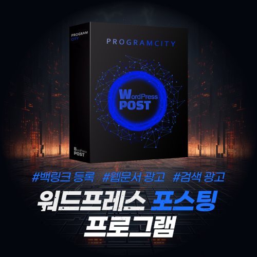 워드프레스 자동 포스팅 프로그램