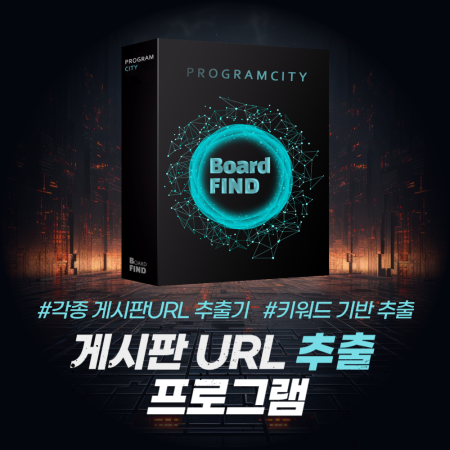 게시판 자동 추출/수집 프로그램