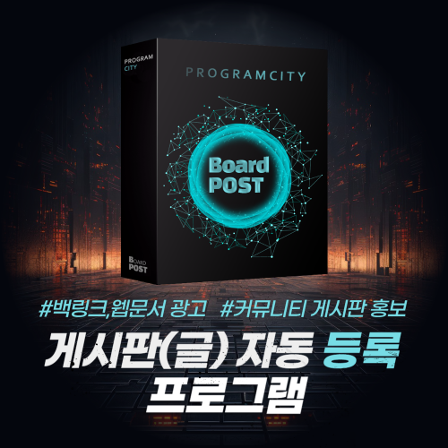 게시판 자동 등록 프로그램