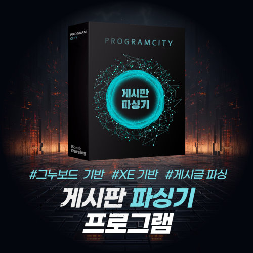 게시판 파싱 프로그램 (그누보드 및 xe 유형)