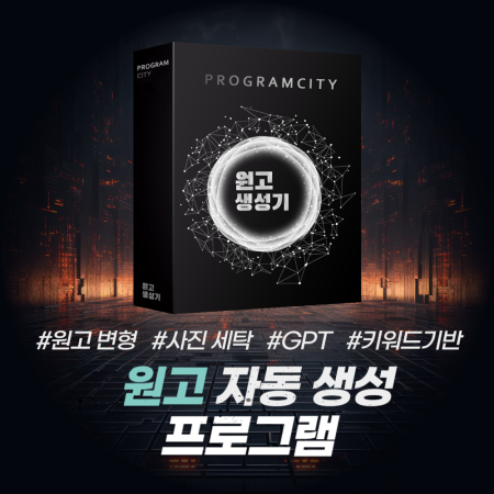 원고 자동 생성기 프로그램